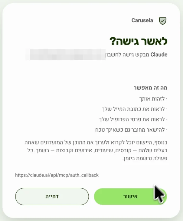 אישור, במסך של Carusela