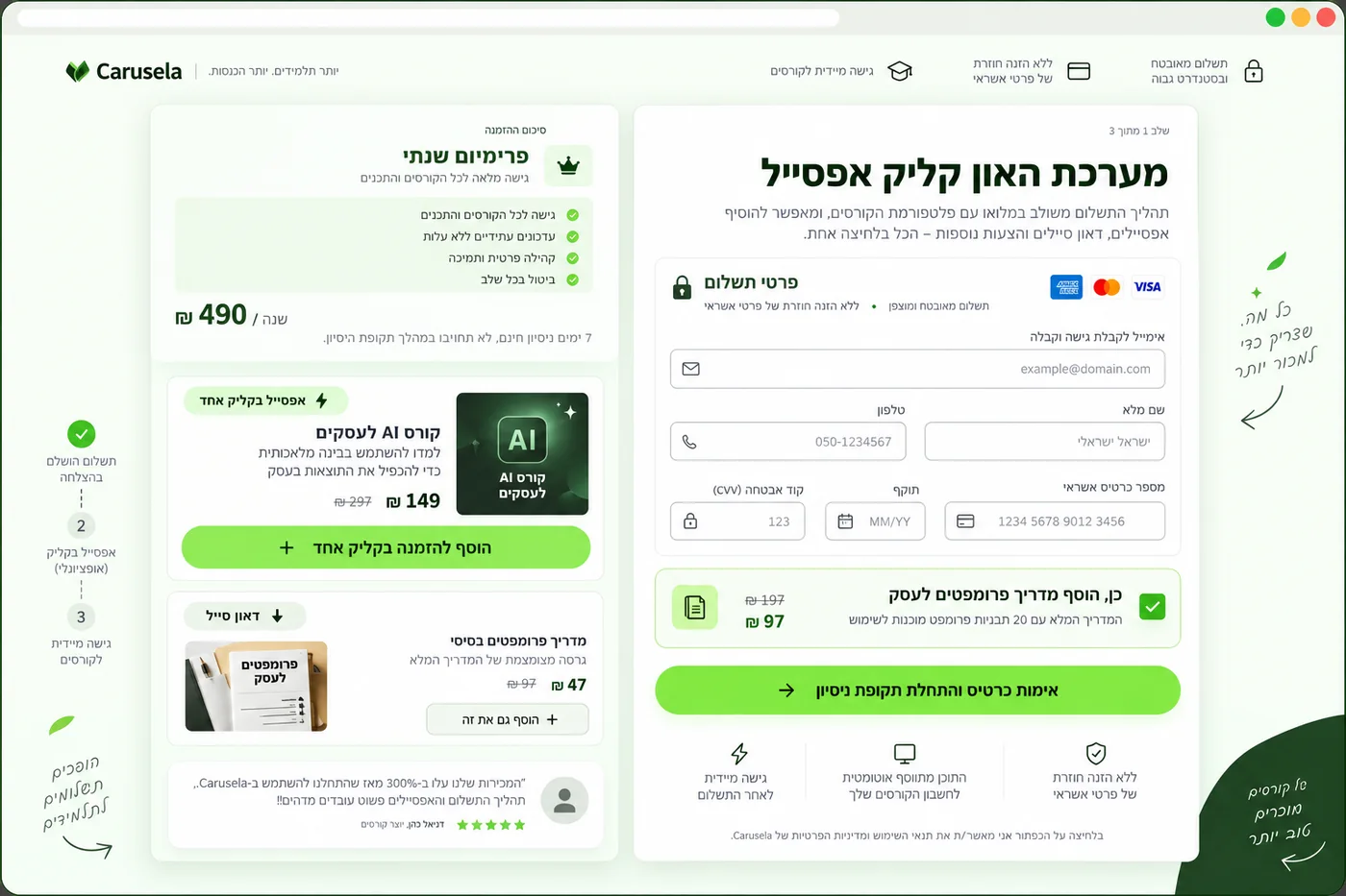 צ׳ק אאוט עם אורדר באמפ ואפסייל בקרוסלה