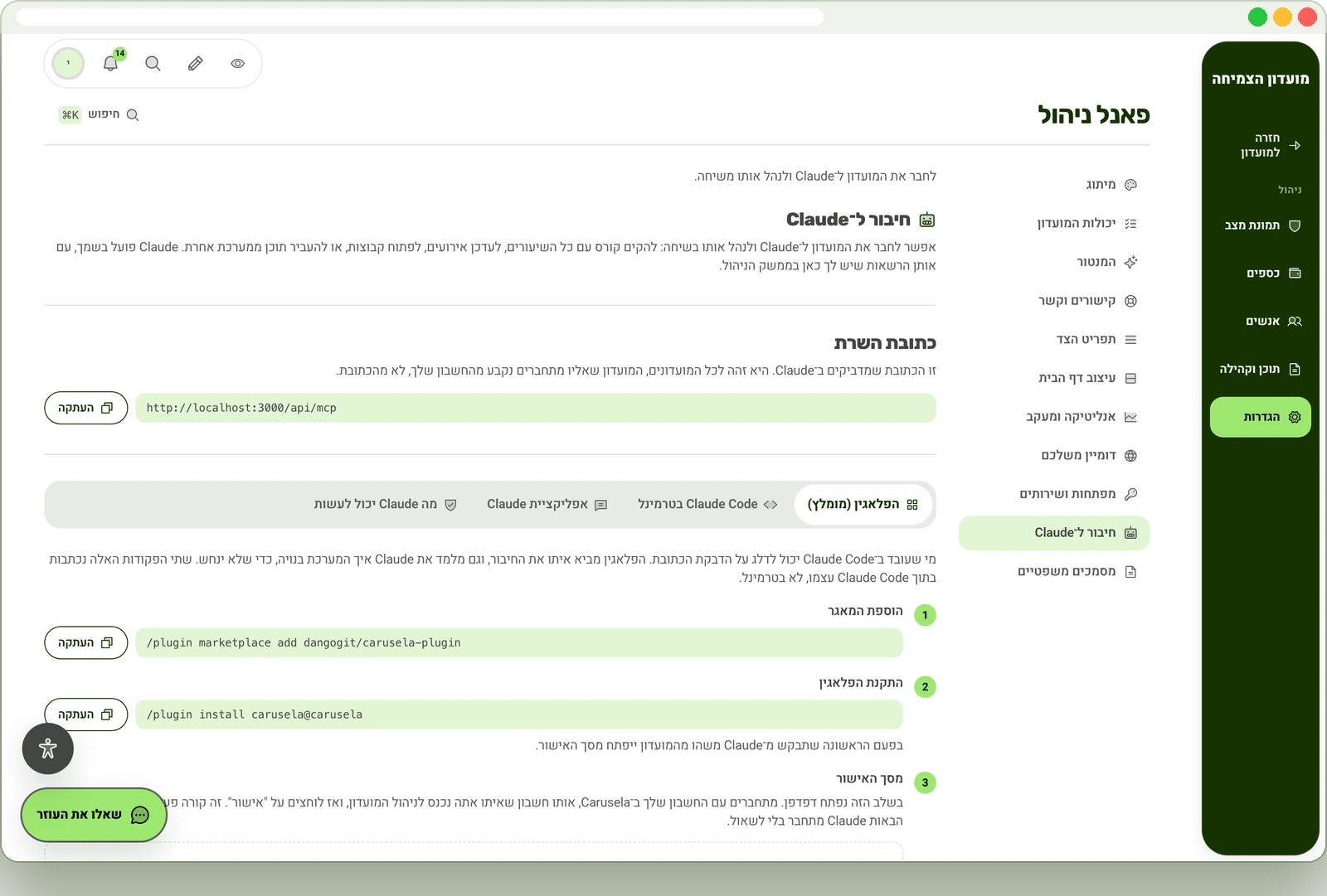 העברת הקורסים הקיימים שלך לקרוסלה ב-5 דקות