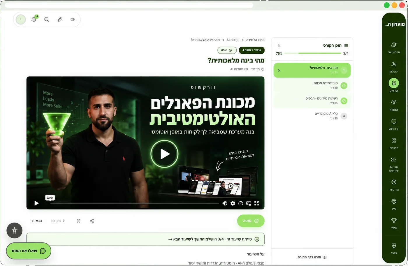 פלטפורמת קורסים עם חוויית צפייה ברמה של נטפליקס