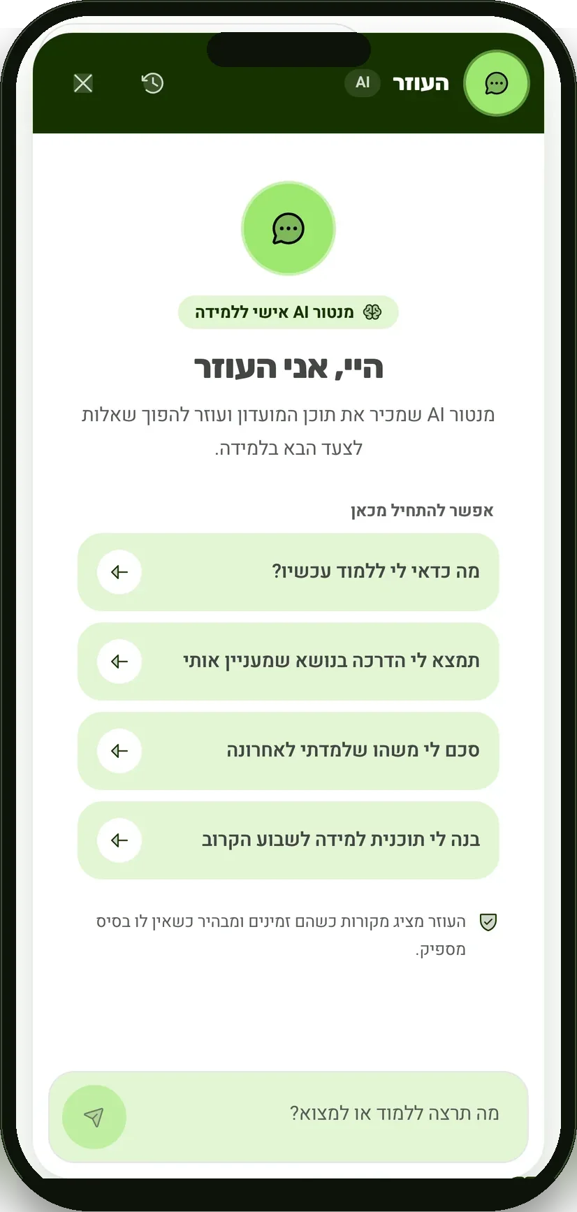 כל תלמיד היה מקבל מנטור AI פרטי שעונה על שאלות גם ב-2 בלילה שאתה לא מול המחשב…